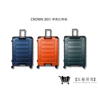 【CROWN】C-FE258 悍馬拉桿箱 行李箱 旅行箱 旅遊箱 30吋 | 五福居家生活館
