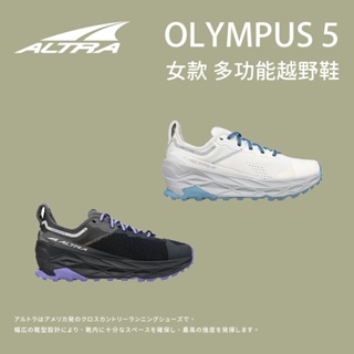 [ALTRA] 女款 OLYMPUS 5 多功能越野鞋