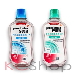 Paradontax 牙周適 高效牙齦護理漱口水 極淨清新/溫和薄荷（500毫升）