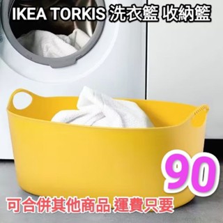 IKEA 代購 TORKIS 洗衣籃 收納籃 玩具籃 貓砂盆 35公升 35L 設計師 Henrik Preutz