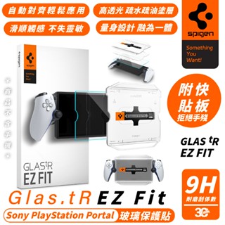 Spigen SGP 9H 螢幕貼 玻璃貼 含快貼板 適 Sony PlayStation Portal