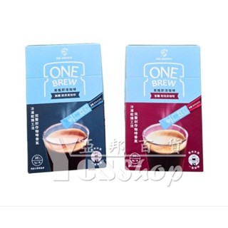 ＜蝦皮代開發票＞伯朗ONE BREW 易搖即溶-無糖醇厚黑咖啡20入裝/盒👍-含糖輕焙黑咖啡20入裝/盒