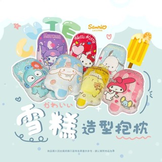 @正品公司貨@三麗鷗 雪糕造型抱枕- (大耳狗.人魚漢頓.HELLO KITTY.酷洛米.美樂蒂.帕洽狗.布丁狗)
