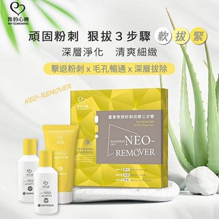 我的心機-黑頭終結粉刺拔膜／鼻頭貼 組(3劑/組)／22g 妙鼻貼 鼻頭粉刺 拔膜 蘆薈【小三美日】D044078x