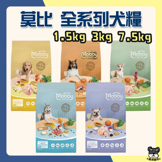 莫比 Mobby 犬糧 7.5KG 15KG 小型 大型 幼犬 母犬 老犬 高齡犬 肥滿 無穀 低敏【優選寵物】