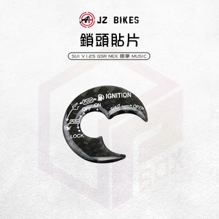 JZ 傑能 鎖頭貼片 碳纖維 鎖頭貼 鎖頭蓋 鑰匙蓋 鑰匙孔貼 鎖頭 貼片 適用 SUI V125 GSR NEX 鐵拳