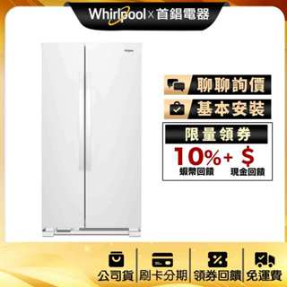 Whirlpool 惠而浦 WRS315SNHW 740L 電冰箱