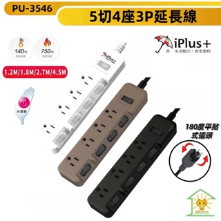 黑傘延長線 3P 五切四座 180度可轉向插頭 斜面開關插座-KU-3546-臺灣製-迅睿生活