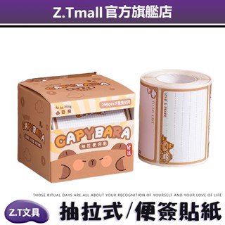 抽拉式便利貼 256貼/盒【ZT文具】標籤貼紙 便條紙 N次貼 手帳素材 便條紙本 錯題便利貼 全黏式 卡皮巴拉