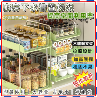 廚房下水槽置物架 調料碗筷抽拉式儲物盒 多層收納架 廚房收納架 廚房置物架 調料架