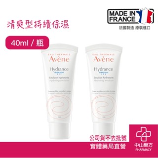 雅漾 24H全效活泉保濕精華乳清爽型 40ml 兩瓶超值組 長效保濕 鎖水柔潤 清爽不黏膩 中山樂方藥局