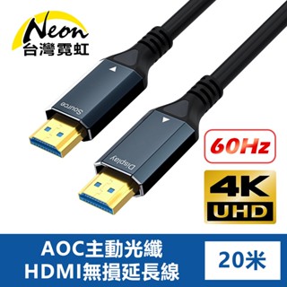 4K60Hz AOC主動光纖HDMI無損延長線20米