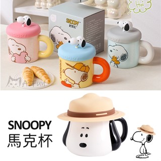 《AsFun》畢業禮物🌷正版Snoopy🐾史努比 馬克杯 史努比杯 陶瓷杯 咖啡杯 杯子 史努比咖啡杯 史努比 禮物