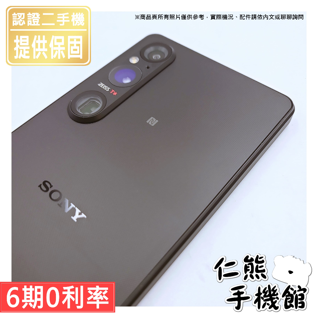 【仁熊精選】SONY Xperia 1 V 5G手機 二手機 ∥ 256GB／512GB ∥ 現貨供應 提供保固