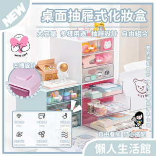 多層可疊加 無印風 儲物盒組 桌上抽屜收納盒 抽屜盒 抽屜式收納盒 透明簡約 化妝品收納 桌上收納 分格收納盒 收納櫃