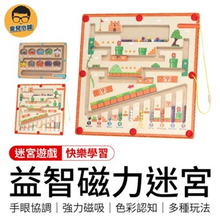益智磁力迷宮 磁性迷宮 數字迷宮 顏色認知 磁力迷宮 迷宮遊戲 迷宮走珠 磁力玩具 運筆迷宮 益智磁碟 益智遊戲 玩具