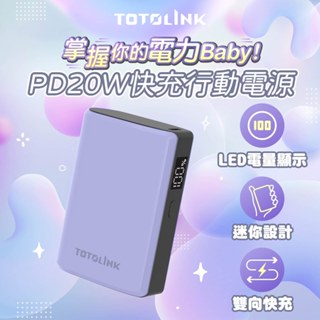 TOTOLINK T10000 PD20W Type-C 雙向快充 迷你掌心行動電源 (廣泛相容各種充電裝置)-晴紫