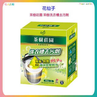 花仙子 茶樹莊園 洗衣槽去汙劑-茶樹精油(250gx3入/盒)