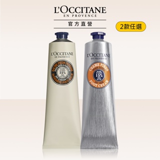 L'OCCITANE 歐舒丹 乳油木護足霜/密集修護足膜霜 150ml