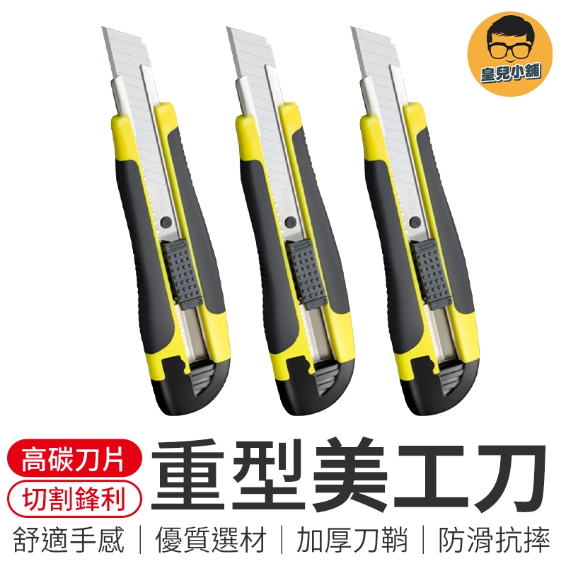 重型工業美工刀 美工刀 大刀 裁紙刀 生活事務 切紙刀 開箱刀 刀具 小刀 工具 辦公刀 文具用品 辦公室用品