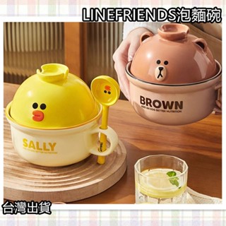 [臺灣出貨]LINEFRIEND 熊大 泡麵碗 陶瓷碗 湯碗 附湯蓋 泡麵杯 可微波 宿舍用碗 宿舍餐具 午餐碗 禮物