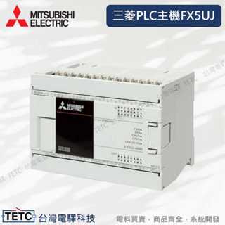 【下單前先聊聊】三菱fx5uj可程式設計控制器 24mt 40mt 60mt 24mr 40 mr 60mr 公司貨
