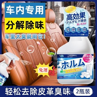 🔥免運🔥汽車皮革除味劑新車車內真皮座椅除臭去皮質椅異味皮味去甲醛味道 皮革除黴劑 除黴劑 皮革除味劑 去甲醛 皮衣除味劑