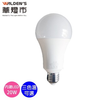 【華燈市】LED 20W 高效E27燈泡-白光/黃光/自然光｜LED-01221-23 LED燈泡 燈飾燈具