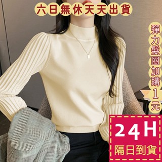 【臺灣現貨馬上出貨】隔日到貨 女裝 長袖 外搭衣 針織毛衣 半高領高階感 針織打底衫 辣妹上衣WT101【現貨24H】