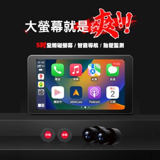 AMA S895 雙鏡頭行車記錄器 智慧車載記錄器 1080P高畫質 Carplay 5吋IPS高畫質大螢幕