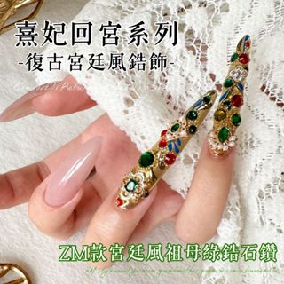 熹妃回宮美甲鋯石飾品 合金鏤空鑲鑽 四葉合金 美甲鋯石 美甲鑽飾 美甲飾品 美甲水鑽飾品 臺灣現貨 啾啾美甲【B339】