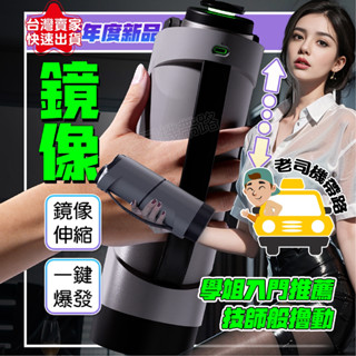 情趣 電動飛機杯 飛機杯 EASY LIVE 鏡像杯 一鍵爆發 伸縮揉搓 自慰杯 自動飛機杯 情趣玩具 成人 情趣用品