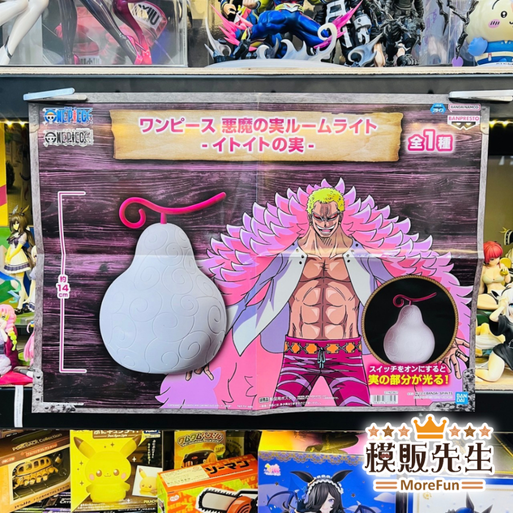 【模販先生】現貨 BP 海賊王 線線果實 惡魔果實燈 夜燈 惡魔果實 唐吉軻德 多佛朗明哥 景品 正版 周邊