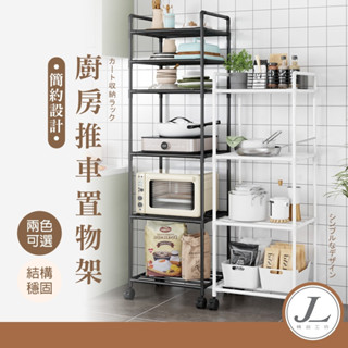 【快速出貨 帶輪】置物架 廚房置物架 收納架 推車收納 收納推車 置物推車 廚房收納架 層架置物架 推車置物架 浴室置物