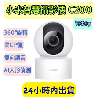 Xiaomi 智慧攝影機 C200 小米攝影機C200 小米攝影機 小米監視器 雲臺版 1080p 臺灣小米公司貨
