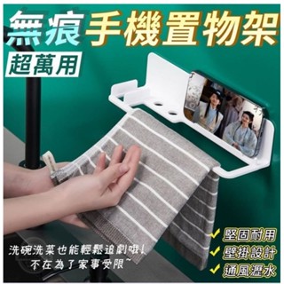 廚房浴室多功能無痕超萬用手機置物架毛巾架抹布架馬桶追劇手機架