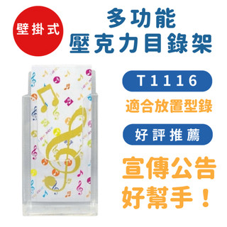 壁掛式壓克力目錄架 DM架 陳列架 展示架 目錄架 廣告拿取 冊架 陳列架 DM 置物架 收納 居家 T1116 附發票