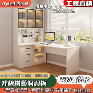 【限時下殺】轉角書桌 洞洞闆傢用組閤書桌 書架 電腦桌 寫字桌 電腦桌 辦公桌 書櫃桌 書桌 工作桌 多功能桌 桌子
