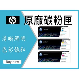 HP 原廠 CF511A + CF512A + CF513A (204A) 適 M154nw/M180nw/M181fw