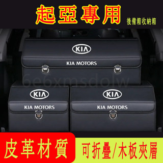 起亞KIA 汽車收納箱 後備箱整理箱 折疊儲物箱Carens Soul Sorento Carnival高階置物箱收納盒