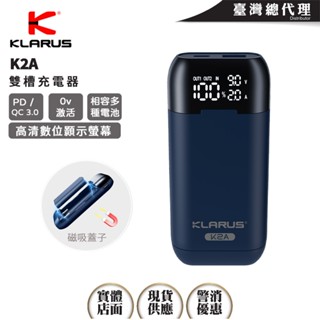 【電筒王】KLARUS K2A 雙槽充電器 電池收納盒 小巧輕便 相容21700 18650 20700 18W快充