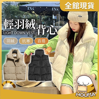 【HOUMA 好買購物】【有發票】韓系輕羽絨蓬蓬背心 麵包背心 羽絨背心 輕羽絨背心 男外套 女外套 雲朵羽絨背心
