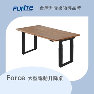 【FUNTE】Force 大型電動升降桌 / 纖維板｜品牌旗艦店