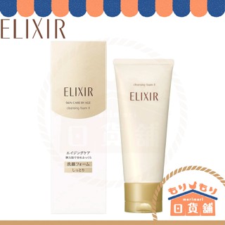 已含稅 日本 資生堂 ELIXIR 怡麗絲爾 彈潤洗面乳 1N IIN 145g 泡沫 深層 清潔肌膚 洗面乳 保濕