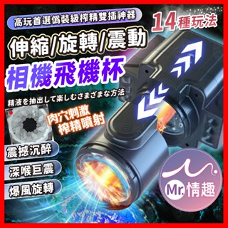 【今天買 明天到】4k暴風相姬 24H出貨 伸縮飛機杯 全自動伸縮旋轉 震動飛機杯 雙頭貫通 自慰杯 飛機杯