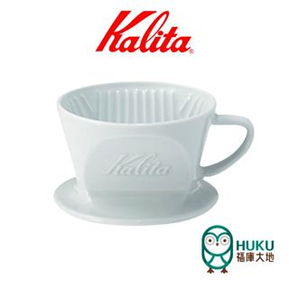 【日本 Kalita】梯形濾杯 Hasami 101系列 波佐見燒 陶瓷濾杯 100% 日本製造