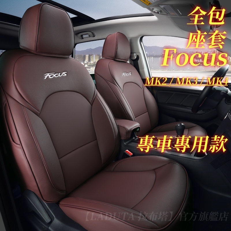 專用坐墊 福特Ford座套 MK2/MK3/MK4全包座椅套福特Focus座套 福克斯專車專用 新款座套 耐磨舒適