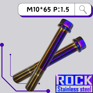 【瘋螺絲】ROCK 白鐵材質 ★M10*65 P:1.5 白鐵鍍鈦/燒鈦螺絲★CNC內外六角螺絲★出貨附發票★鍍鈦