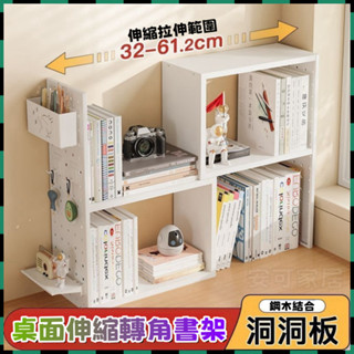 安可✅免運👍桌上書架 桌面置物架 書桌洞洞板收納架 桌面置物架 辦公室工位收納架 多層簡易書櫃 可伸縮收納 桌上型書架