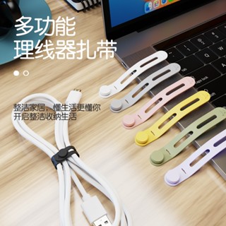 🔥熱銷特賣🔥 多色理線器扎帶 理線器 收納扎帶 數據線扎帶 集線器 桌面理線器 桌面整理 線材收納 辦公桌面整理